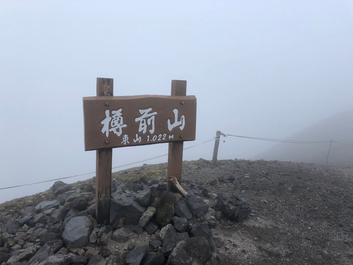 Tarumae-san / 樽前山