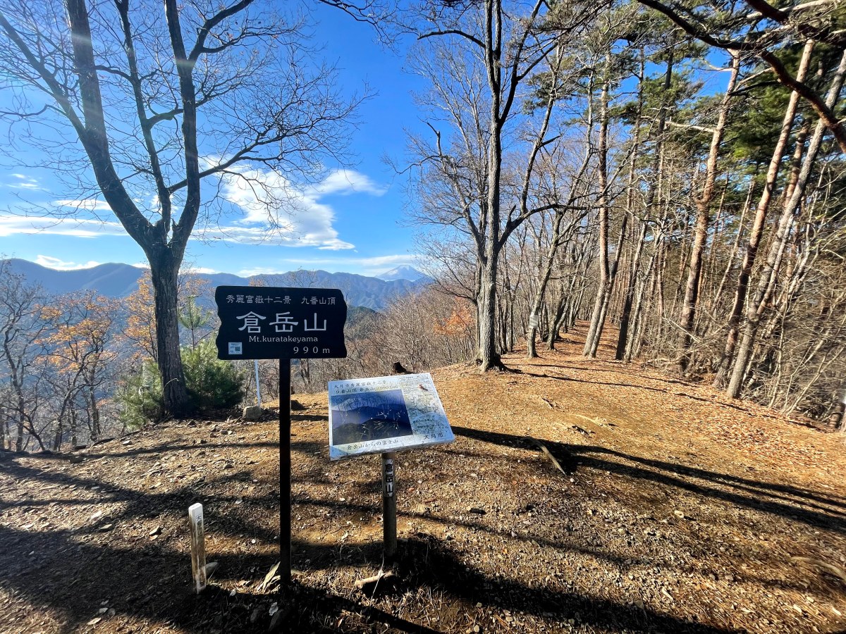Kuratake-yama / 倉岳山