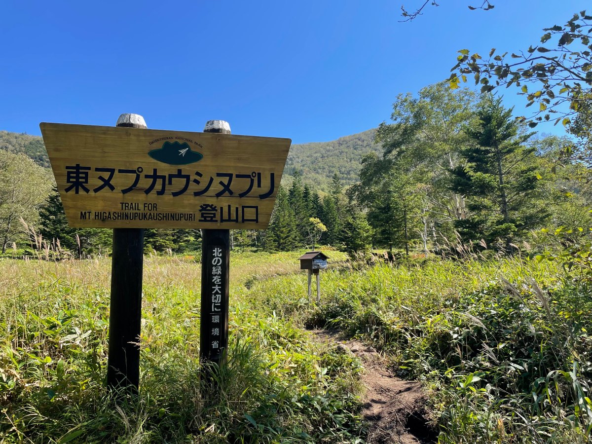 Higashi-nupukaushi-nupuri / 東ヌプカウシヌプリ