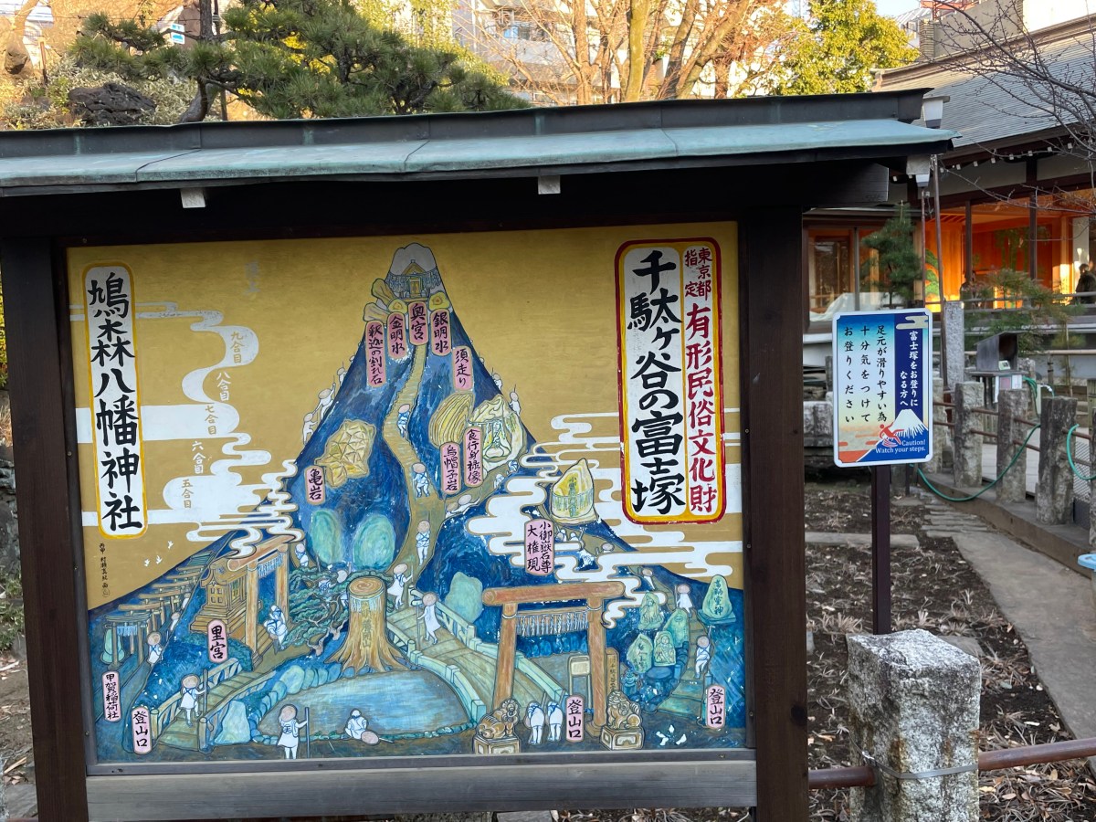 Sendagaya-Fuji / 千駄ヶ谷富士