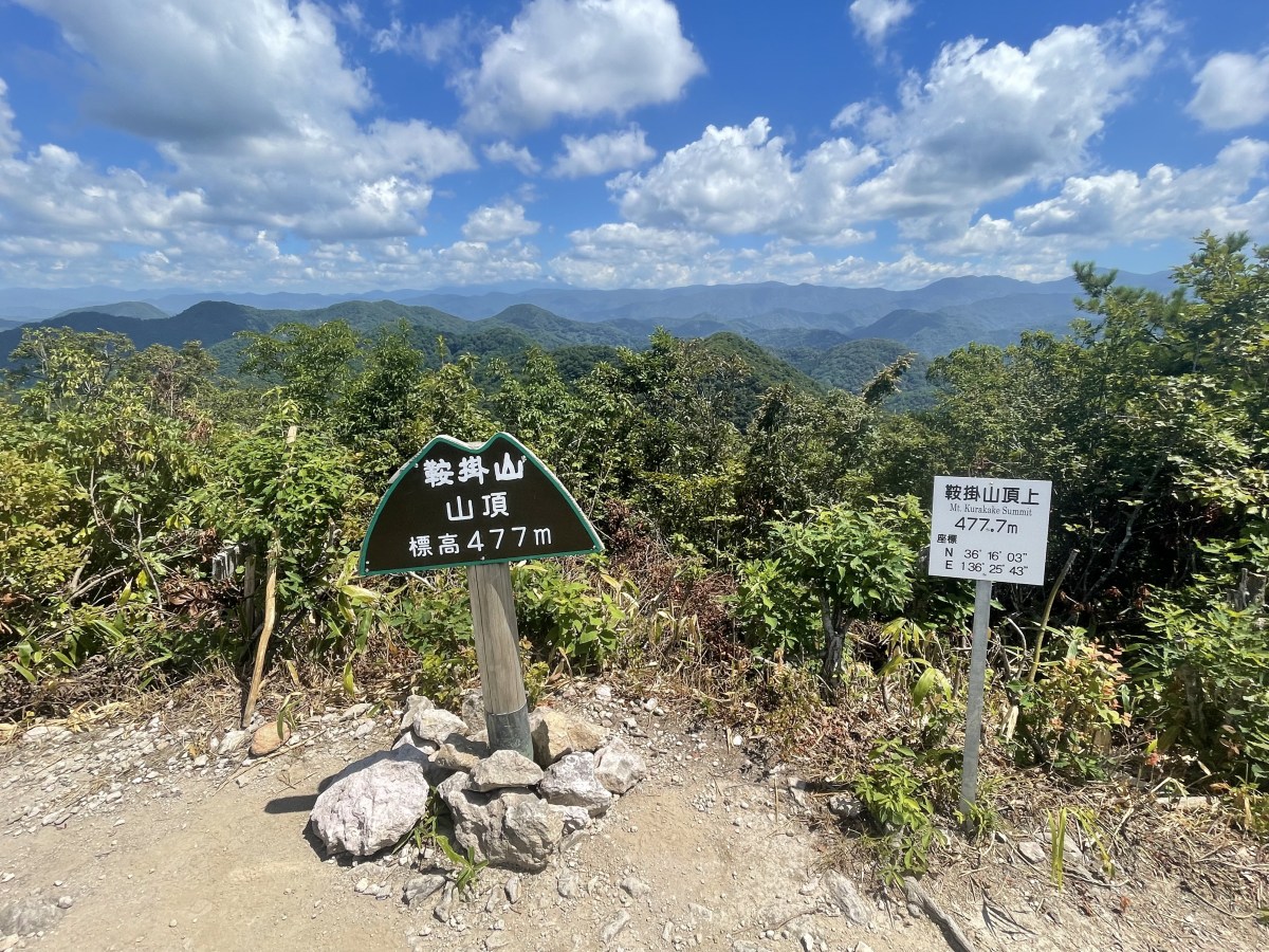 Kurakake-yama / 鞍掛山